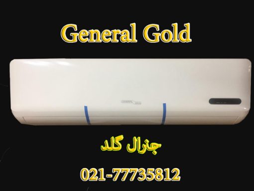 قیمت کولر گازی جنرال گلد 24000 کم مصرف انرژی A
